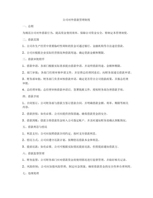 公司对外借款管理制度