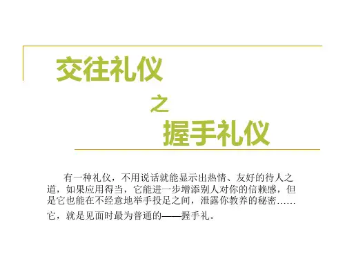 商务礼仪之握手礼仪