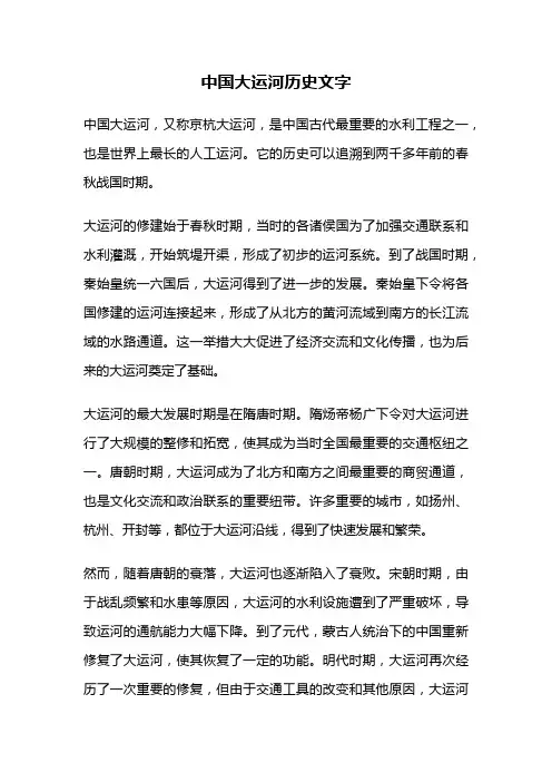中国大运河历史文字