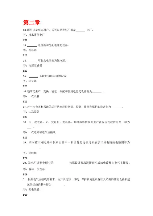 发电厂电气部分填空、选择题  熊信银四版