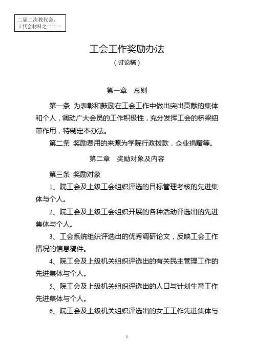 工会工作奖励办法