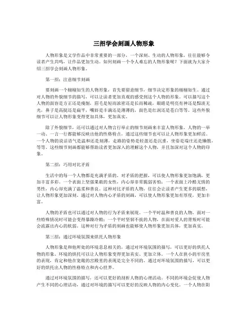 三招学会刻画人物形象