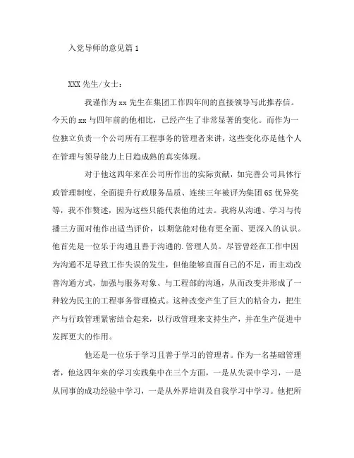 入党导师的意见3篇