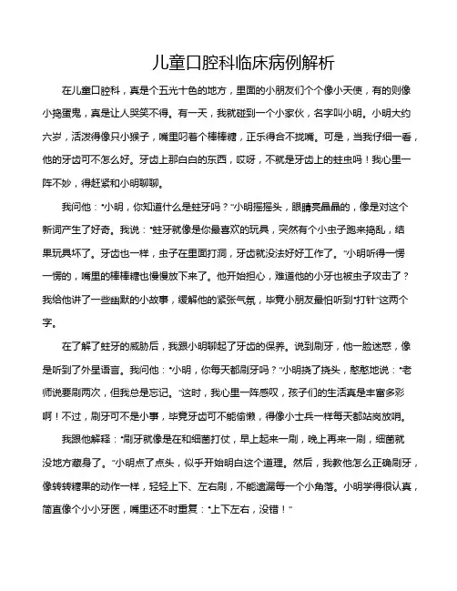儿童口腔科临床病例解析