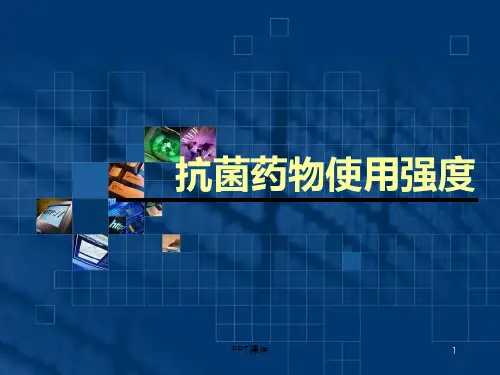 抗菌药物使用强度  ppt课件