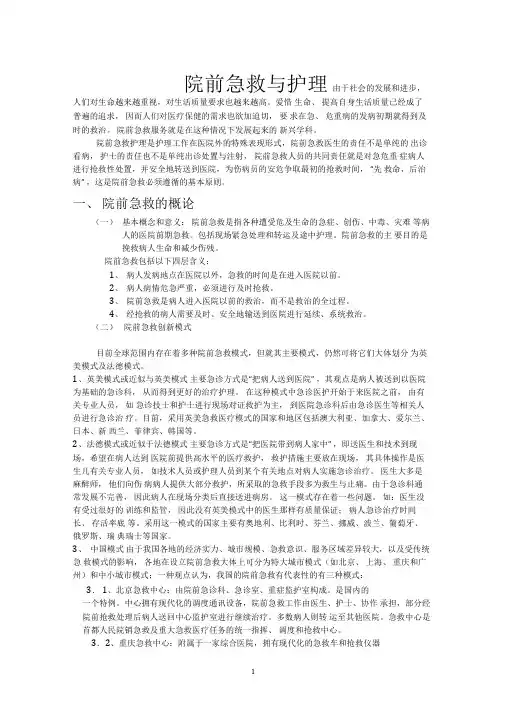 院前急救与护理