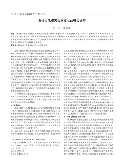 急性心肌梗死临床症状的研究进展