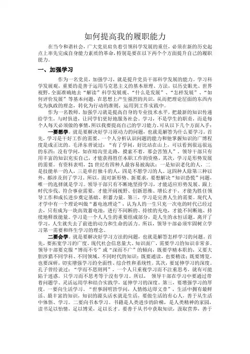 如何提高履职能力