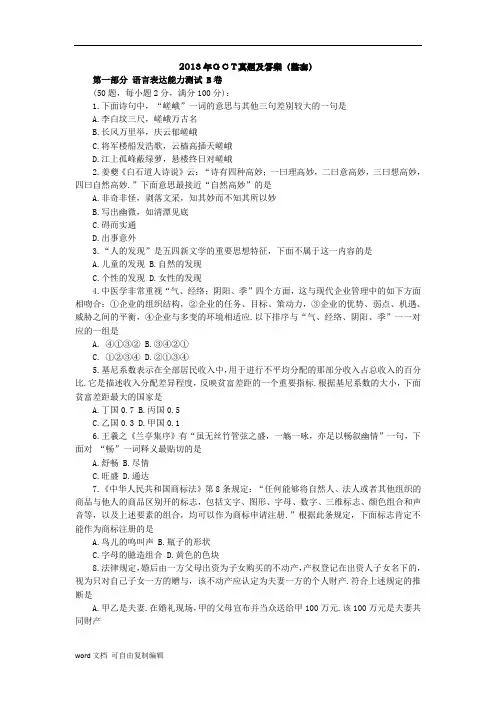 2017年GCT真题及答案(整套)