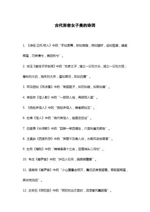 古代形容女子美的诗词