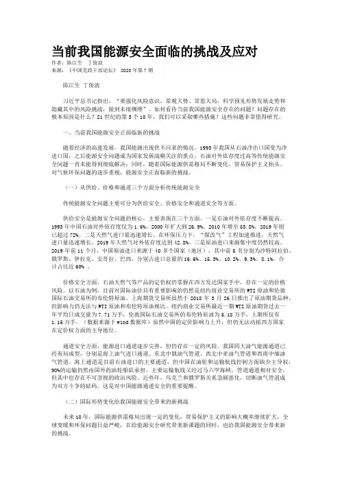 当前我国能源安全面临的挑战及应对