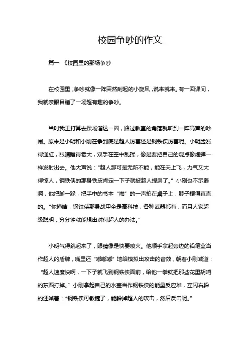校园争吵的作文