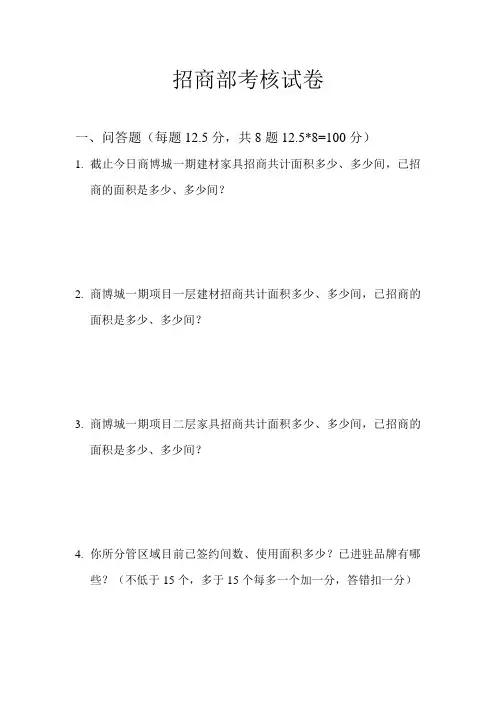 招商部考核试卷