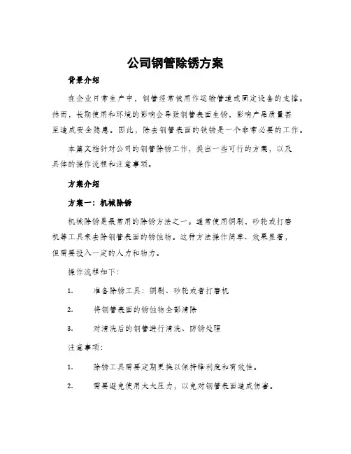 公司钢管除锈方案