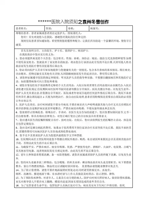 患者入院须知宣教(最新版)