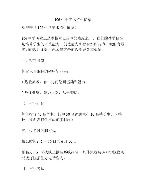 106中学美术招生简章