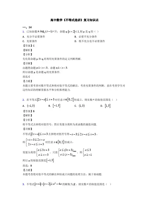 高考数学压轴专题开封备战高考《不等式选讲》技巧及练习题附解析