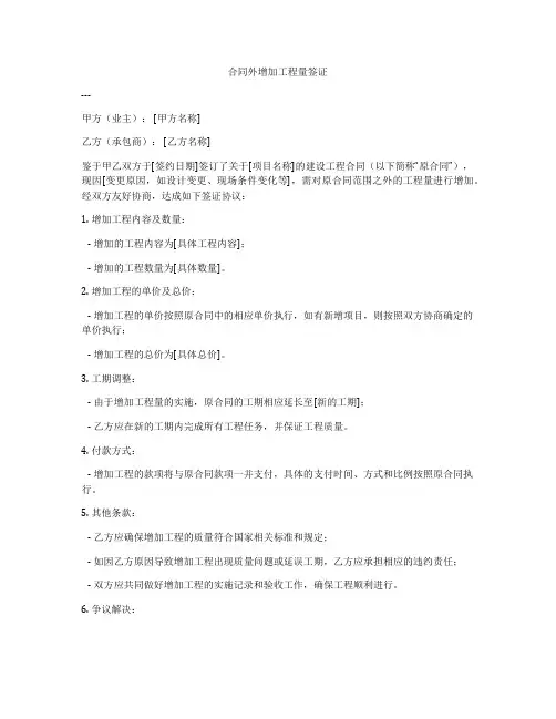 合同外增加工程量签证