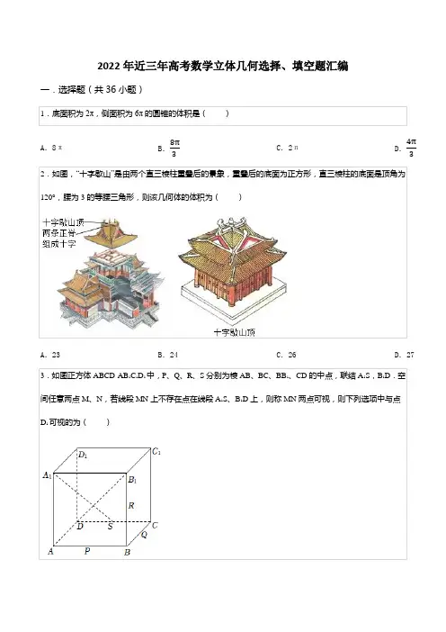 2022年近三年高考数学立体几何选择、填空题汇编