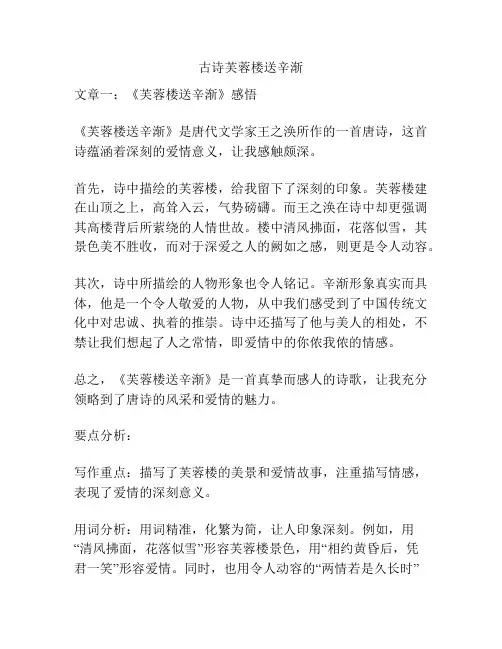 古诗芙蓉楼送辛渐
