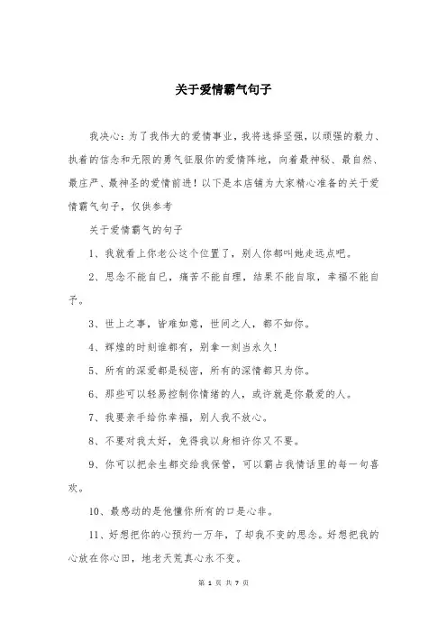 关于爱情霸气句子
