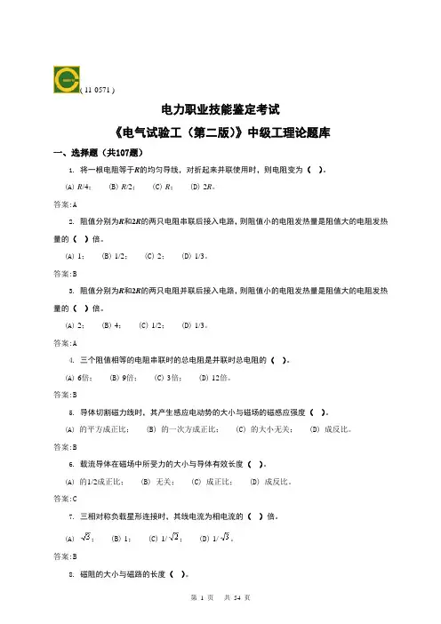 电气试验工(中级)考库介绍