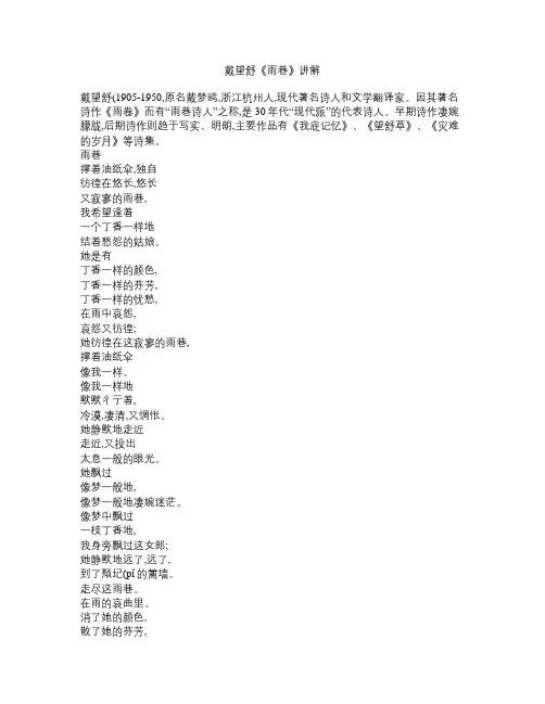 【高一语文】戴望舒《雨巷》讲解