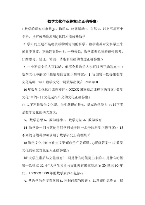 数学文化作业答案(全正确答案)