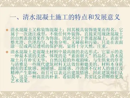 清水混凝土