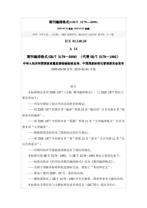 期刊编排格式