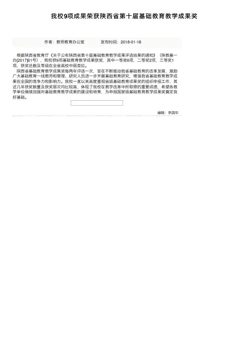 我校9项成果荣获陕西省第十届基础教育教学成果奖