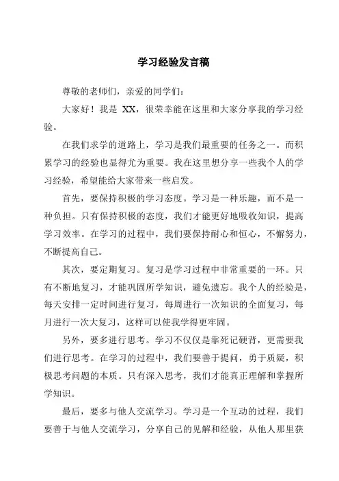 学习经验发言稿