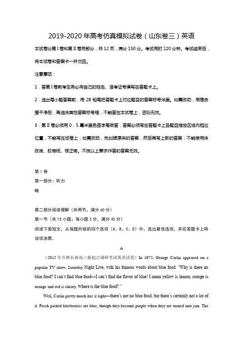 2019-2020年高考仿真模拟试卷(山东卷三)英语