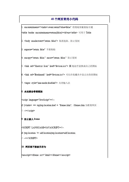 40个网页常用小代码