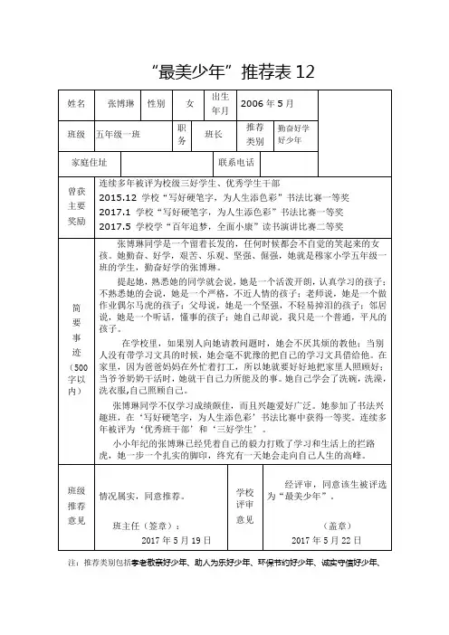 “最美少年”推荐表12