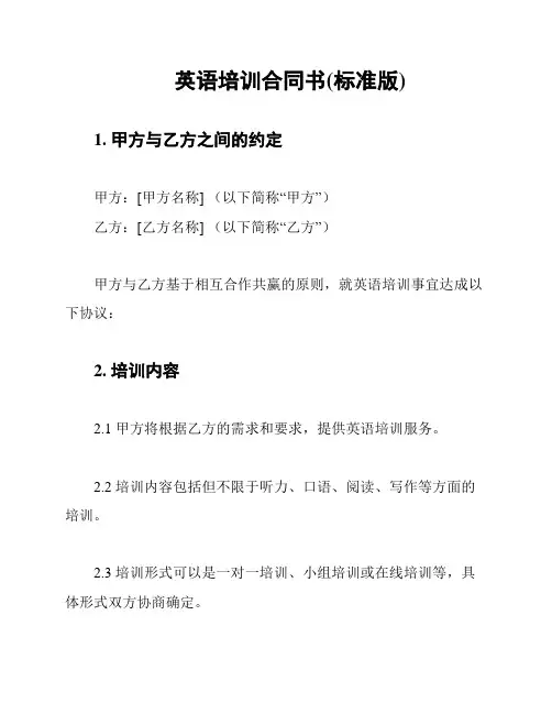 英语培训合同书(标准版)