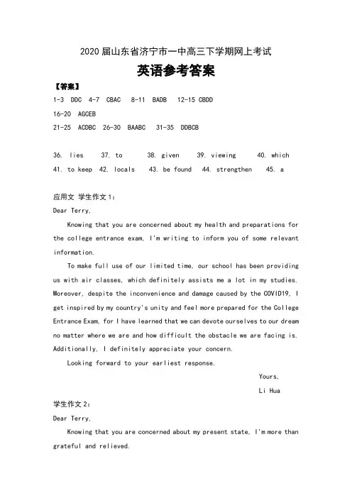 2020届山东省济宁市一中高三下学期网上考试英语参考答案
