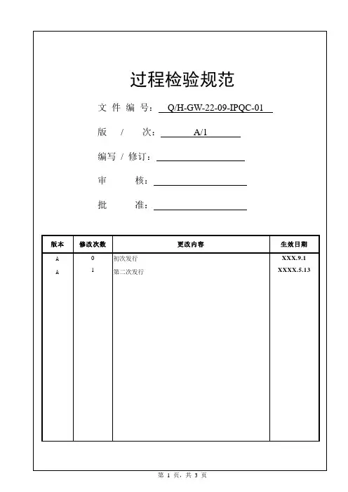 过程检验规范