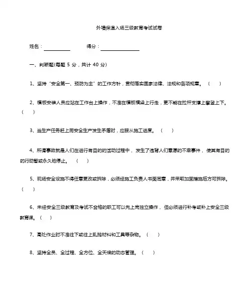外墙保温考试试卷及答案