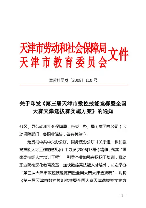 天津市劳动和社会保障局(精)