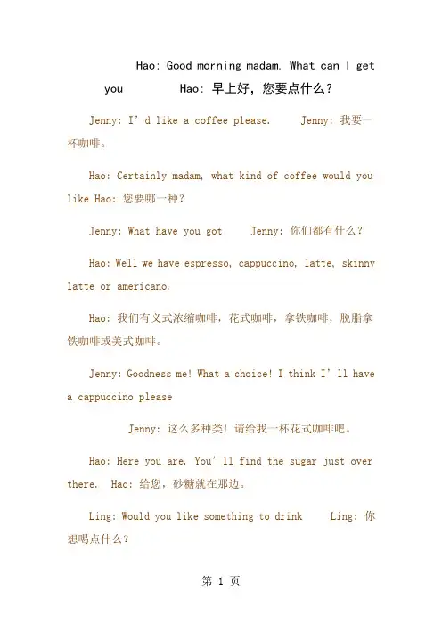 咖啡厅常用英语口语情景对话