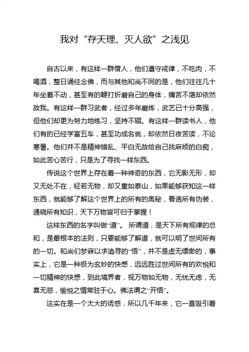 “存天理、灭人欲”
