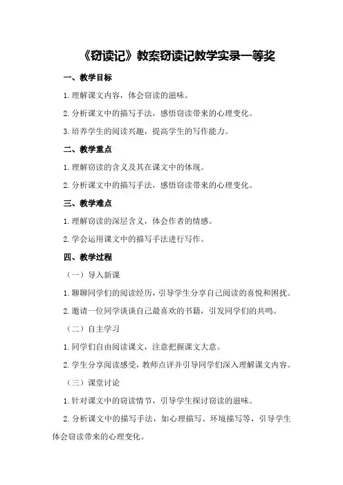 2024年《窃读记》教案窃读记教学实录一等奖