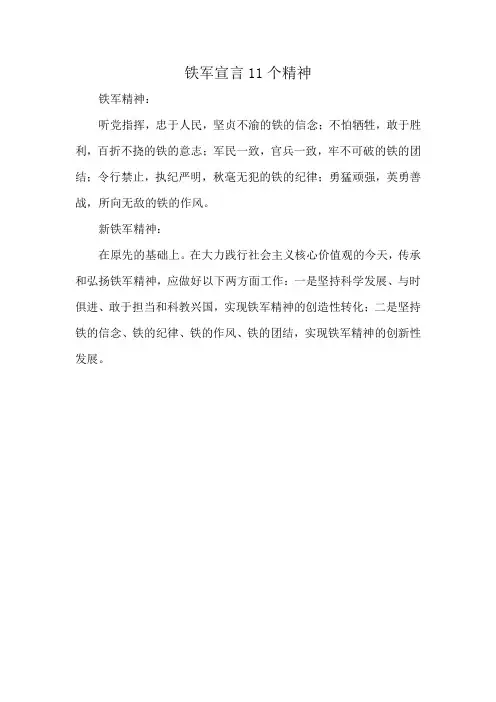 铁军宣言11个精神