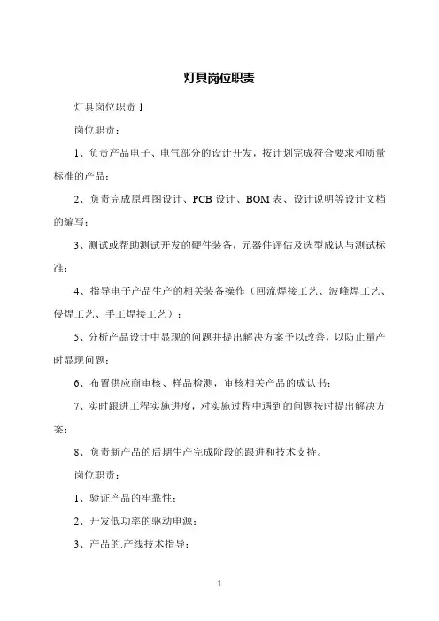 灯具岗位职责