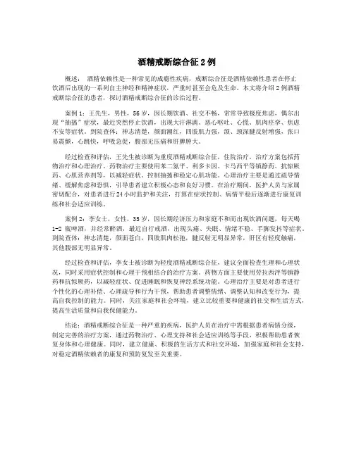 酒精戒断综合征2例