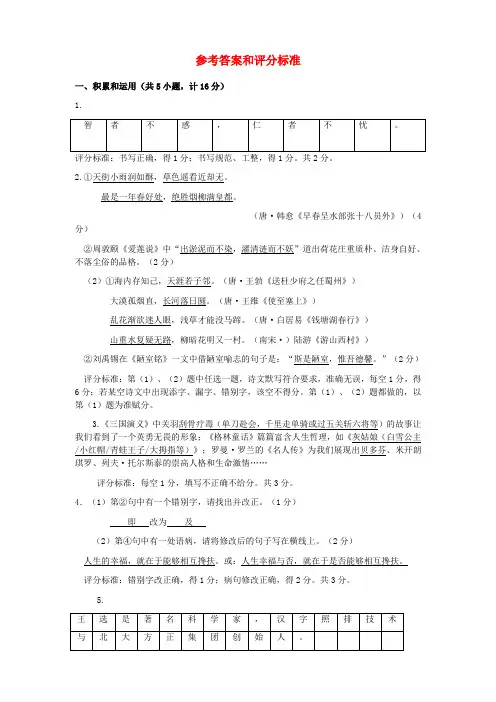 参考答案和评分标准.doc