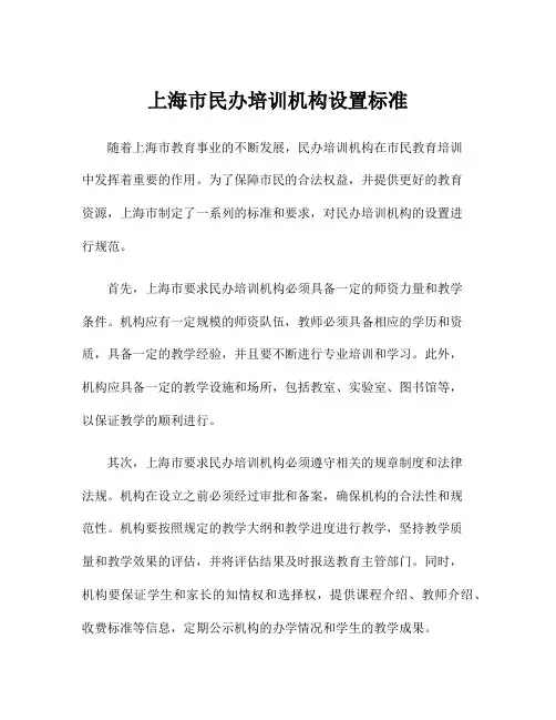 上海市民办培训机构设置标准