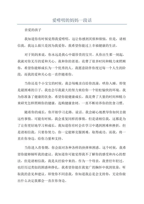 爱唠叨的妈妈一段话