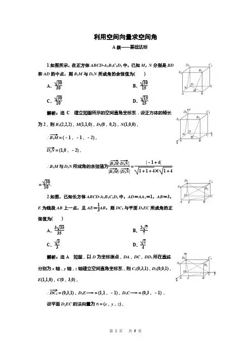 2022高三总复习数学 利用空间向量求空间角(含解析)